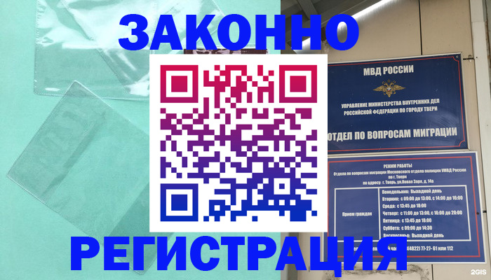 купить прописку в Могочи