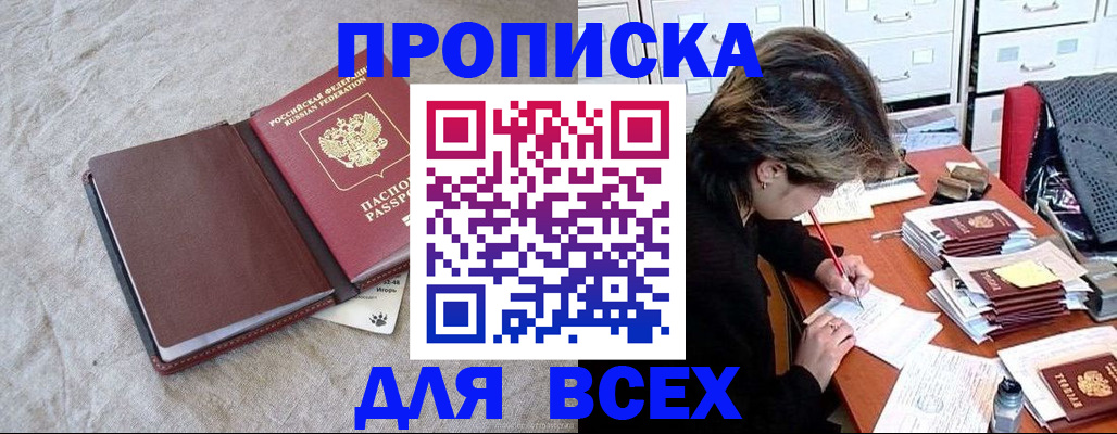 прописка поиск в Могочи